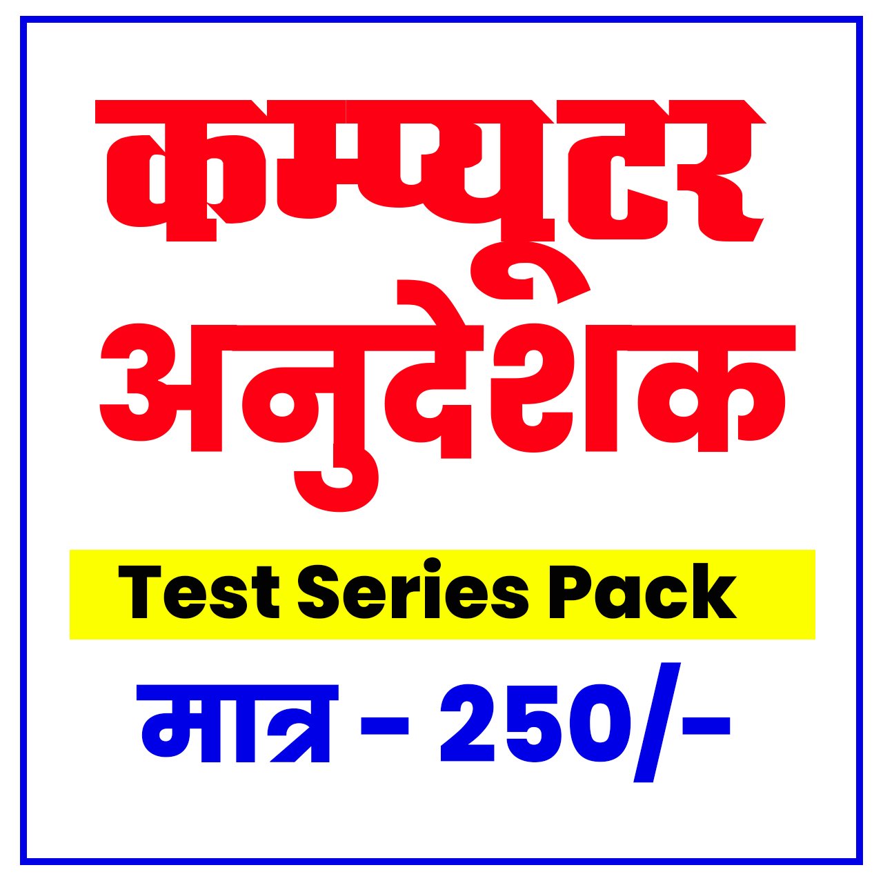 Rajasthan Computer Teacher Test series